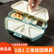 三角饭团模具六合一便当盒，宝宝吃饭神器，做寿司米饭造型食品级工具