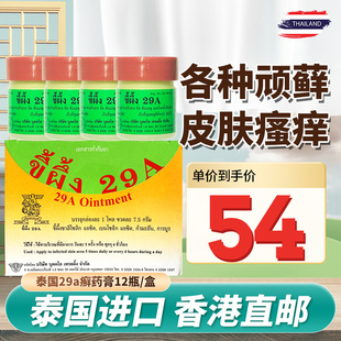 泰国29a癣药膏特效进口脚气膏止痒膏皮肤真菌感染万能膏12瓶