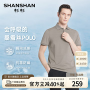 桑蚕丝SHANSHAN杉杉短袖T恤男士商务休闲2024夏季弹力Polo衫