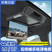 适用理想L7/L8车载汽车吸顶电视大蓬车15.6显示屏显示器阿勇改装