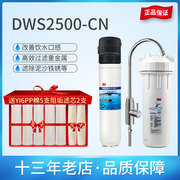 3m净水器净享dws2500-cn家用直饮机厨房自来水过滤器净享2500复合