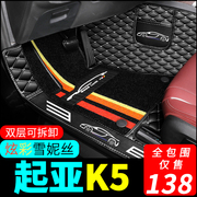 起亚k5脚垫全包围专用凯酷汽车用品原厂12款2014全套14全包16地毯