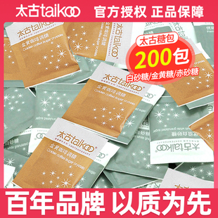 taikoo太古糖白砂糖包赤砂糖咖啡奶茶，调糖伴侣独立包装5g*200包