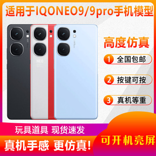 翔语手机模型适用于IQOONEO9 IQOO NEO9Pro仿真模型机玩具可亮屏展示机模