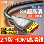 秋叶原HDMI线2.1版8K60HZ电脑电视连接线显示器4K120HZ电竞QH8210