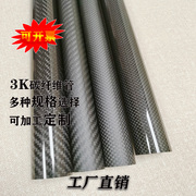 碳纤管外径5mm—60mm 3K纹卷管 常用壁厚1mm3k碳纤维管 3K碳管
