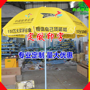 中国体育彩票广告太阳伞户外摆摊遮阳伞带折叠桌椅定制大圆伞
