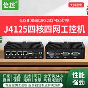 倍控j4125四网工控机2.5g双串口6usb小主机，软路由控制器，linuxcentoswindows爱快pfsense迷你电脑