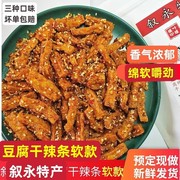 四川叶孃孃叙永麻辣豆腐干油炸软豆干香干辣条零食办公室小吃