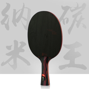 stiga斯蒂卡纳米碳王9.8进攻型乒乓球，底板碳素乒乓球拍斯帝卡