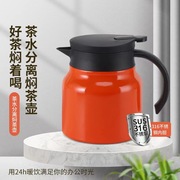 316不锈钢保温焖茶壶家用茶水分离泡茶水壶大容量便携咖啡壶