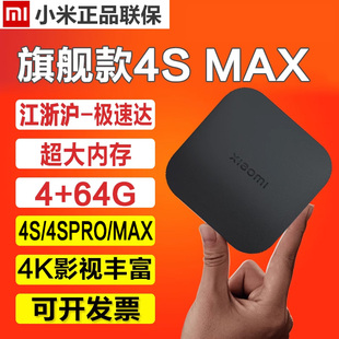 小米盒子4smax增强版网络，机顶盒家用wifi高清电视盒子4k投屏pro