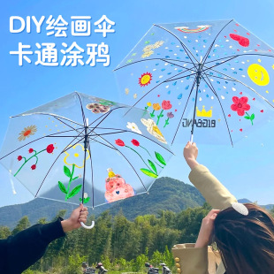 儿童diy绘画透明雨伞，幼儿园画画创意手工涂鸦空白手绘长柄透明伞