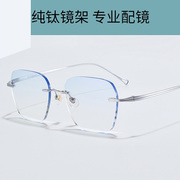 超轻纯钛配无框近视眼镜配度数，散光防蓝光，变色切边超薄男女非球面