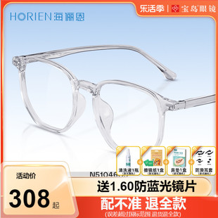 海俪恩近视镜框女可配度数方圆，白色镜框透明素颜眼镜男宝岛n51046