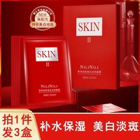 熬夜逆龄美白淡斑面膜补水保湿护肤提亮嫩肤护肤品化妆品贴片泥丽
