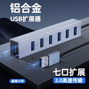 usb3.0扩展坞台式机主机笔记本电脑集线器多功能带供电加长延长拓展hub多接口车载u盘键盘鼠标一拖四USB接口