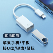 适用苹果OTG转接线iPhone手机ipad平板连接U盘鼠标键盘硬盘照片lightning接口转USB3.0外接读取优盘转换器头