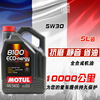 进口MOTUL摩特 8100 ECO-nergy 5w30全合成机油适配日美韩系车
