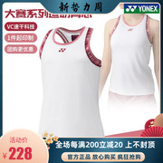 尤尼克斯羽毛球大赛服女运动背心无袖VC速干比赛服 20649