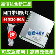 嘉佰达16串铁锂48V锂电池保护板 均衡磷酸铁锂48V锂电池组保护板