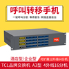 tclt800-a3型程控电话交换机企业版呼叫转移手机一键呼叫音乐二次来显4外线，8进12进16243240485664出