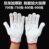 900克尼龙加厚大手套耐磨白丝线(白丝线，)手套劳动保防护手套