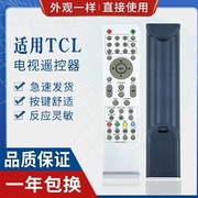 适用tcl液晶电视遥控器，l22n926le32c163216edsl26e10l32e09l