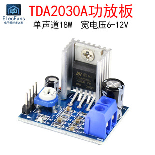 tda2030a数字功放板模块18w单声道(单声道)音量，调节音频放大器音箱音响