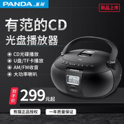 熊猫cd50cd机便携cd播放器，家用光盘光碟，发烧听专辑音响一体碟片机