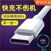 Type-c数据线tapyc华为p30小米vivo充电器线nova7tpyec荣耀9x手机tpc8typc6mate40pro20红米三星oppo/vivo