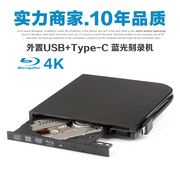 USB3.0外置蓝光光驱DVD刻录机笔记本MAC通用4k高清电脑影碟机