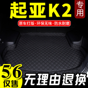 悦达起亚K2专用汽车后备箱垫K2三厢11款12款15款17款尾厢垫子