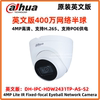 大华400万英文版DH-IPC-HDW2431TP-AS-S2网络摄像机4MP IP camera