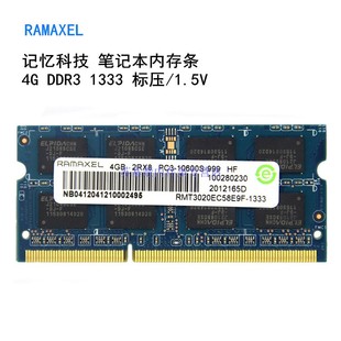 ramaxel记忆科技，4gddr31333mhz笔记本，内存条