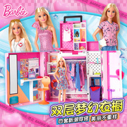 芭比娃娃双层衣橱套装2024礼盒，公主女孩过家家儿童玩具新年礼物