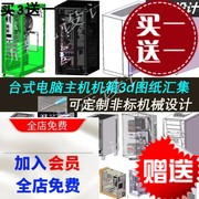 30多套台式电脑主机箱3图纸工控主机箱3d 台式电脑主机机箱3d模型