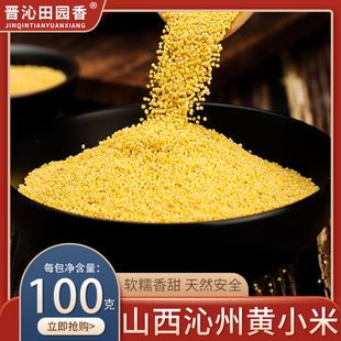 正宗山西沁县小米3斤山西特产新小黄米小米粥五谷杂粮养胃煮粥