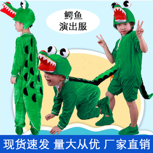 儿童鳄鱼卡通动物表演服装小学生课本剧舞蹈服饰幼儿园恐鳄演出服