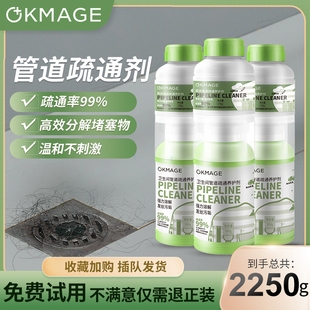 okmage管道疏通剂强力溶解通下水道，神器马桶厕所厨房油污卫生间堵