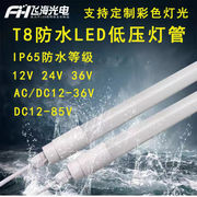 T8防水led低压灯管12V24V36V户外广告灯箱亮化工程长条圆形日光灯