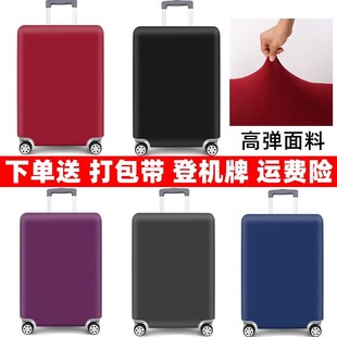 弹力行李箱保护套拉杆旅行箱套防尘罩袋，2022242628寸加厚耐磨