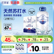 巴拜泉饮用天然苏打水4.5l*2桶整箱碱性矿泉水，大桶无糖无气无添加