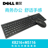 dell戴尔kb216键盘，+ms116鼠标有线套装，台式笔记本通用usb键鼠