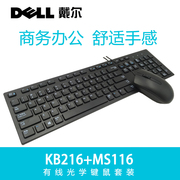 dell戴尔kb216键盘+ms116鼠标，有线套装台式笔记本，通用usb键鼠