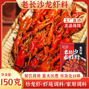 小龙虾调料商用150g酱料香辣十三香龙虾配方一口香长沙口味虾调料