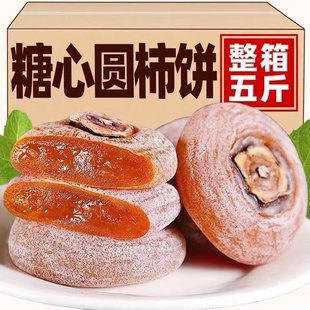 圆柿饼500g*2包农家自制柿子饼霜降柿饼非陕西富平吊柿饼5斤