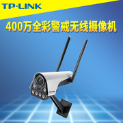 TP-LINK高清400万筒型双光全彩警戒无线网络摄像机红外夜视双向语音插卡带支架电源家用WiFi远程监控探头