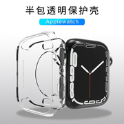 适用iwatch7苹果手表壳tpu防刮软壳applewatch6一体保护壳，2345se代44mm硅胶，透明453841软套40mm高清配件