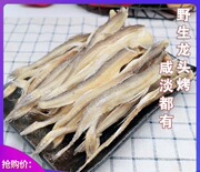 舟山特产龙头鱼干500g豆腐鱼淡干宁波龙头烤小咸鱼干海鲜干货